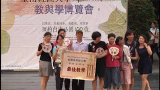 106 0716教與學博覽會14頒 獎