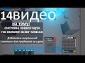 14. Инвентарь - Добавляем визуальный контент для предмета на сцене
