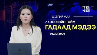 🔴: ЕВРОПТ ХЭТ ХАЛАЛТЫН УЛМААС 1300 ГАРУЙ ХҮН АМИА АЛДЖЭЭ | Дэлхийн тойм