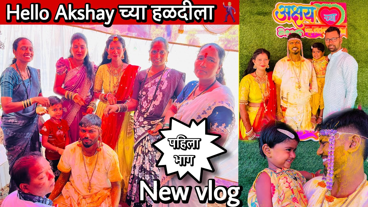 Hello Akshay च्या हळदीला #trending #vairal #vlog #youtubeshorts 