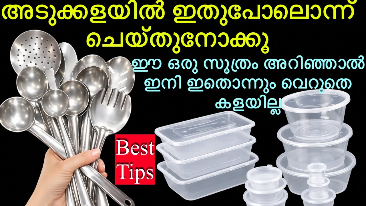 അടുക്കളയിൽ ഇതുകൊണ്ട് ഇങ്ങനെയും ഒരു സൂത്രമോ |Best tips and tricks