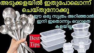 അടകകളയൽ ഇതകണട ഇങങനയ ഒര സതരമ Best Tips And Tricks