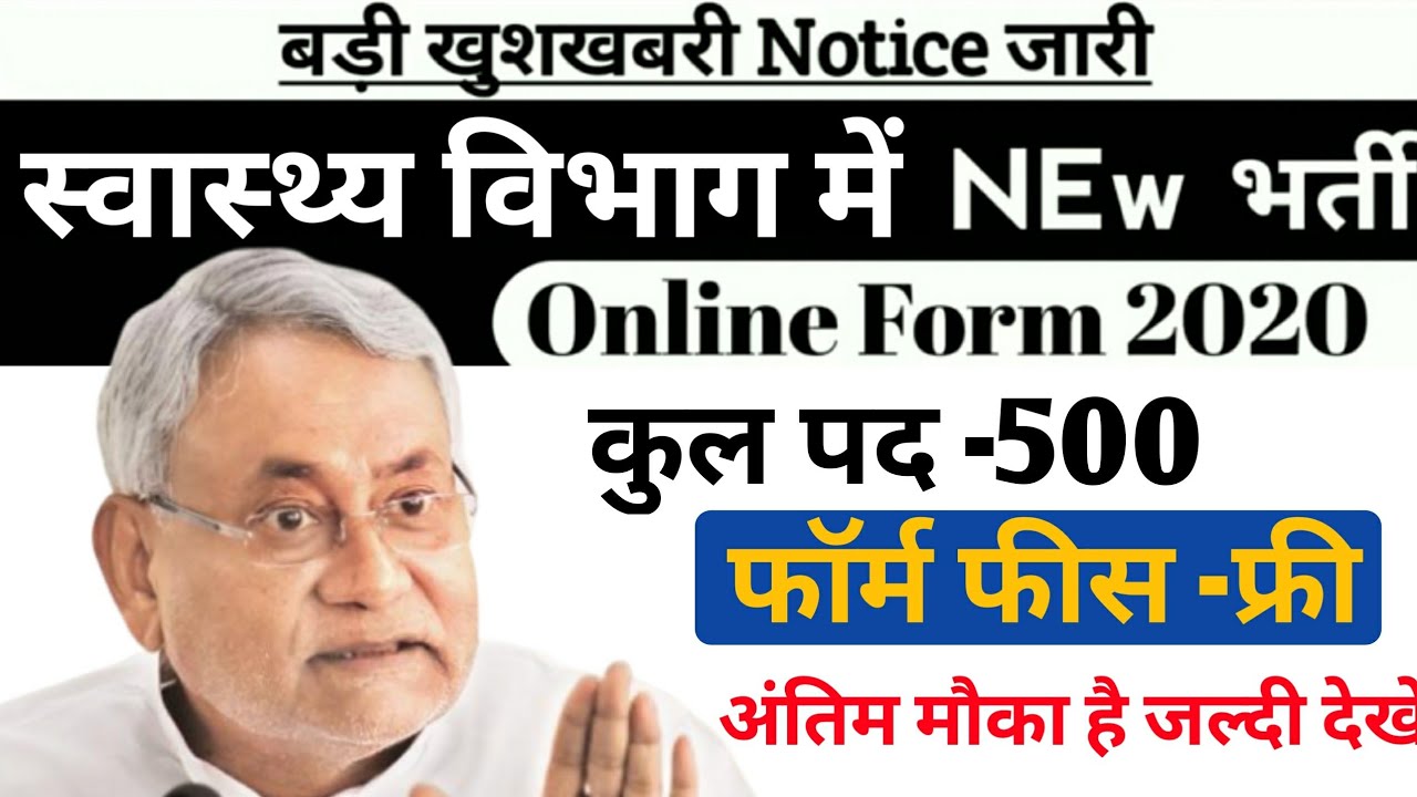 bihar nurse vacancy || nurse vacancy bihar || bihar nurse vacancy 2020 || bihar new vacancy 2020