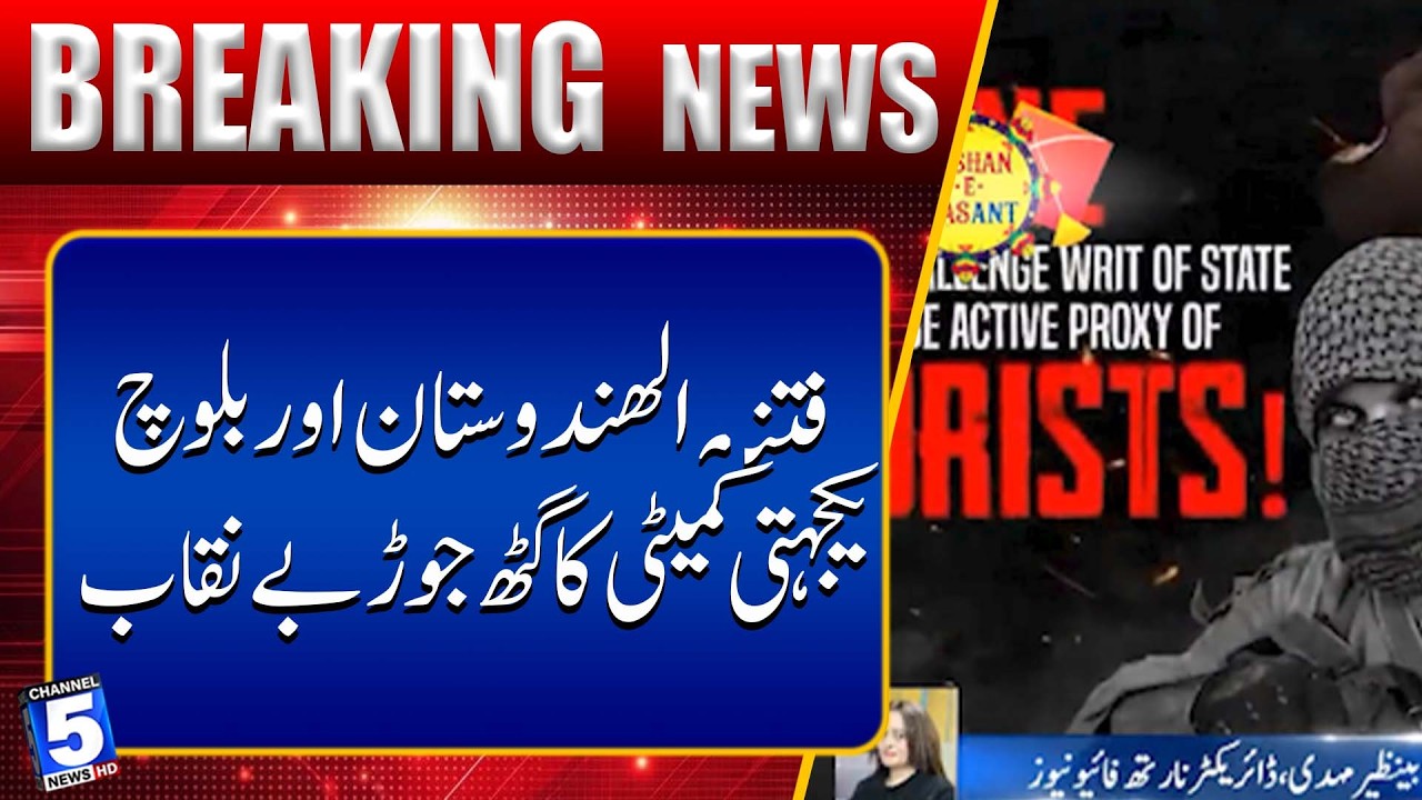 The nexus between Fitna Hindustan and Baloch Unity Committee exposed | Channel5NewsHD