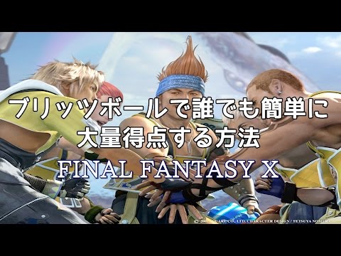 FF10] Explaining how to score a lot of points in Blitz [Live