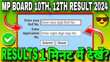 MP Board 12th & 10th Result 2024 Kaise Check Kare | MP Board Result 2024 Kaise Dekhe