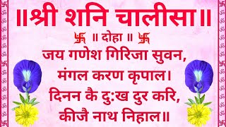 शनि चालिसा | Shani Chalisa Lyrics | स्वयं पाठ करने के लिए | Hindi Text