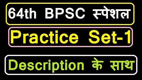 64th BPSC practice set - 1 | 64th BPSC Test Series - 1 | 64th BPSC Mock Test - 1 | Bpsc online set