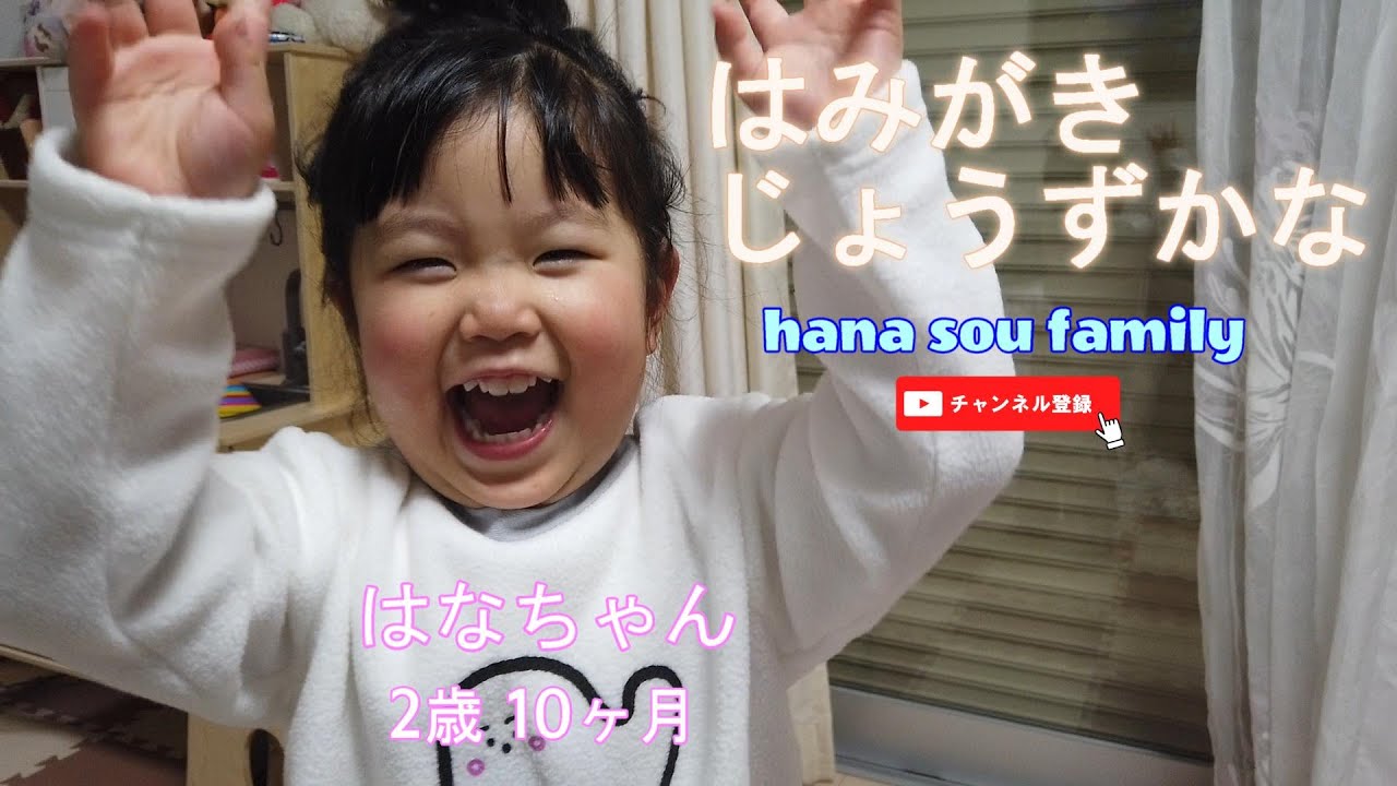 【はみがきじょうずかな】　おかあさんといっしょ　仕上げ磨きお父さん　ロングバージョン　注意　お父さん大苦戦！仕上げ磨き！ #おかあさんといっしょ #はみがきじょうずかな #子ども #2歳児