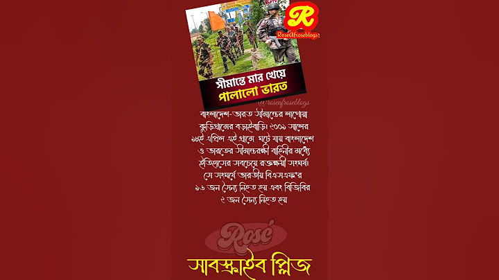 সীমান্তে মার খেয়ে পালালো ভারত 💥💥 #trendingshorts #shorts #roseafrose33