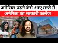 Indian Student in America | Cheap Government College in USA | American Lifestyle