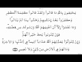 سورة التوبة ياسين الجزائري برواية ورش