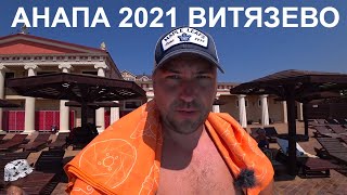 Отдых в Витязево Анапа 2021. Отель, море, еда