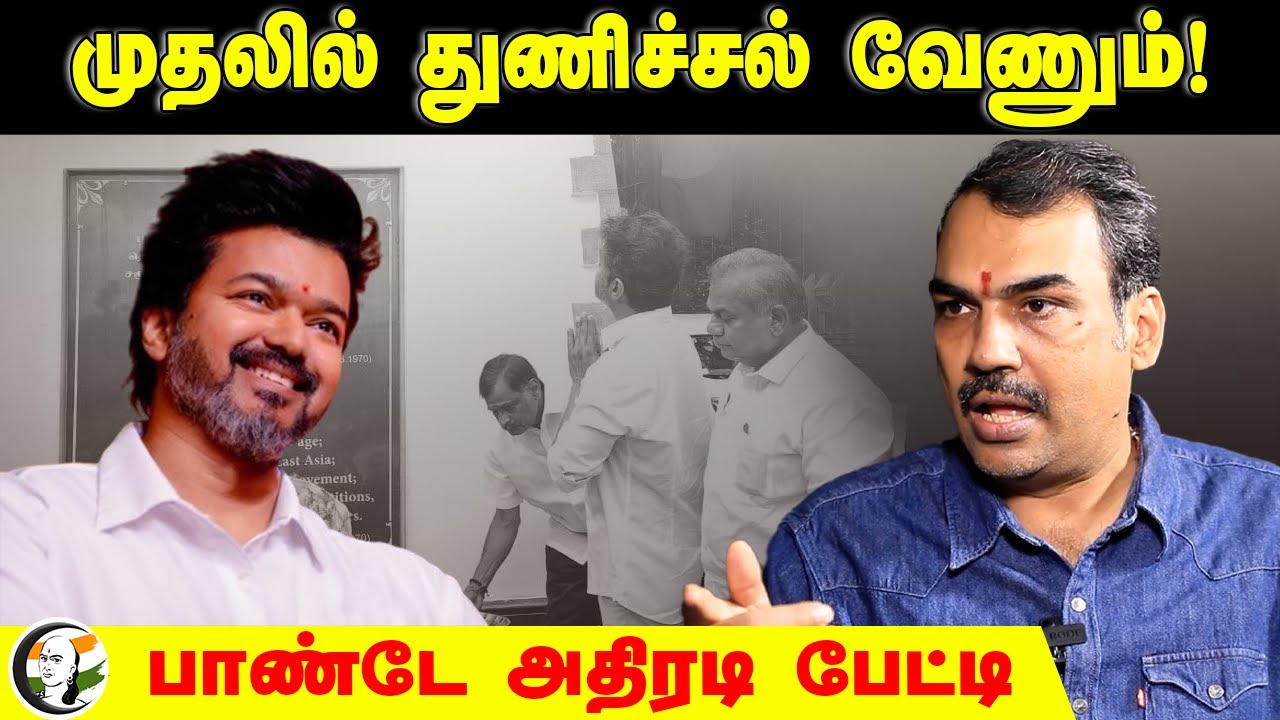Rangaraj Pandey interview on TVK Vijay | Dmk | Admk | Bjp