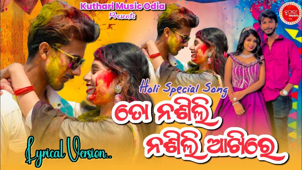 To Nashili Nashili Akhire l Holi Special Song l lyrical Video l Anil & Sony l 2025 New Odia Song l