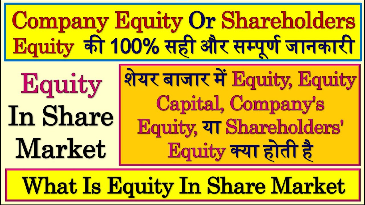 Equity | Equity Capital | Company Equity | Shareholder Equity | Share Equity | Shareholders Equity