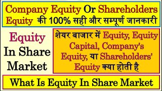 Equity | Equity Capital | Company Equity | Shareholder Equity | Share Equity | Shareholders Equity