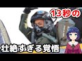 【感動秘話】日本人の良心に驚愕！13秒間に隠された真実とは！？自衛隊員の壮絶な最後に迫る！