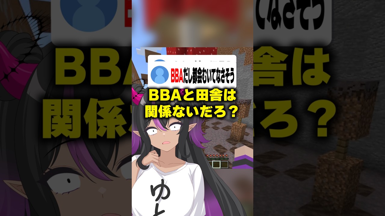 ついに住所特定されるVtuber・・・?! #マイクラ #shorts #あるある