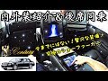 新型センチュリー 内装＆外装紹介 走行インプレッション 2018 TOYOTA New CENTURY Exterior & Interior