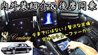 新型センチュリー 内装＆外装紹介 走行インプレッション 2018 TOYOTA New CENTURY Exterior & Interior