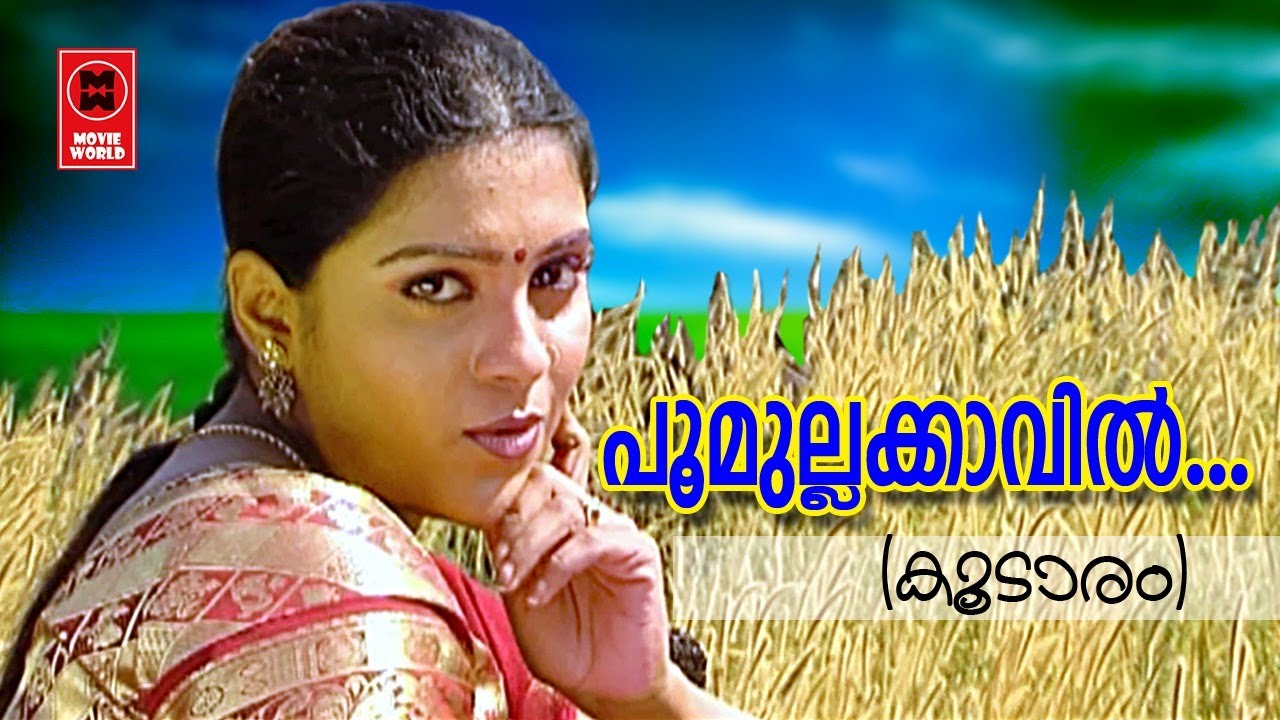 Poomulla Kaavil  Koodaram 2013  KS Chithra  Malayalam Movie Song  Kaithapram Vishwanathan