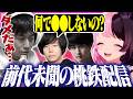 前代未聞!50分以上始まらない桃鉄配信になる4時メン ｰ試行錯誤編ｰ【天鬼ぷるる/ハイタニ/Zerost/ナウマン/切り抜き/桃太郎電鉄2】 thumbnail