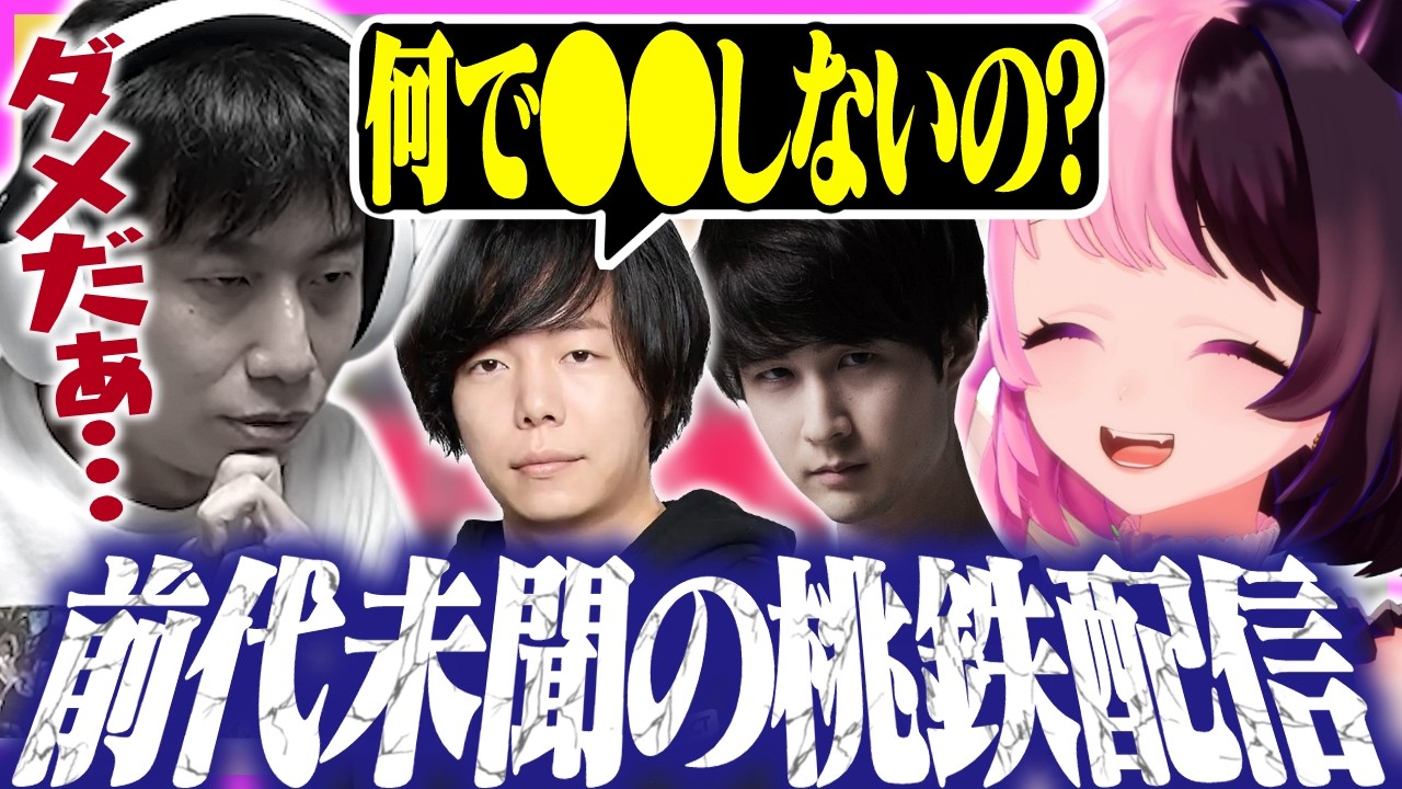前代未聞!50分以上始まらない桃鉄配信になる4時メン ｰ試行錯誤編ｰ【天鬼ぷるる/ハイタニ/Zerost/ナウマン/切り抜き/桃太郎電鉄2】