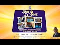 Universities and Colleges Apostolic Ministry (UCAM)- Roll Call 2025- October 18, 2025 Pt. 6