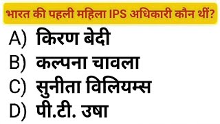 Top 10 Gk quiz|| GK Questions and Answers|| General Knowledge Quiz|| GK Quiz in Hindi|| fact Gk n6t