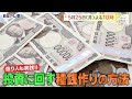 マネーのまなび　予告　毎週月曜夜10時放送！| ＢＳテレ東
