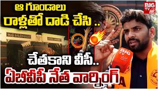 Andhra University Abvp Serious On Sfi High Tension In Andra University Abvp Vs Sfi Big Tv