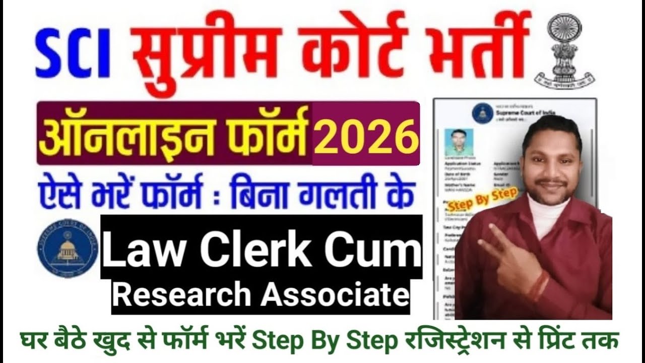 Supreme Court SCI Law Clerk Online Form 2026 ✅ How to fill law clerk research form 2026 apply