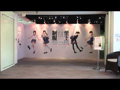 府中15  制服至上 青春校園 插畫展