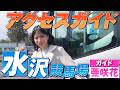 水沢競馬場アクセスガイド