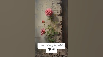 #يوم_الجمعة #علي_جابر #ماهرالمعيقلي #ياسرالدوسري #الجليل #الجمعة #سورة_الكهف #اكسبلور #فلسطين_حرة 🤍