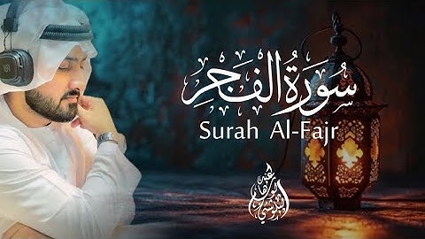 سورة الفجر |Surah Al fajr بصوت عبدالوهاب البلوشي Abdulwahabalbalushi