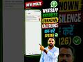 WhatsApp business unknown call silence kaise off kare | WhatsApp business unknown call silence