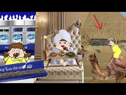 سكره/سافرت إلى مصر ✈️ الجمل كسّرني🤕وصرت ترند بلبن!🍰الجزء الثالث@Sukkara. 