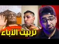 كروان ضرب ابوه عشان ما بيسمعش الكلام 