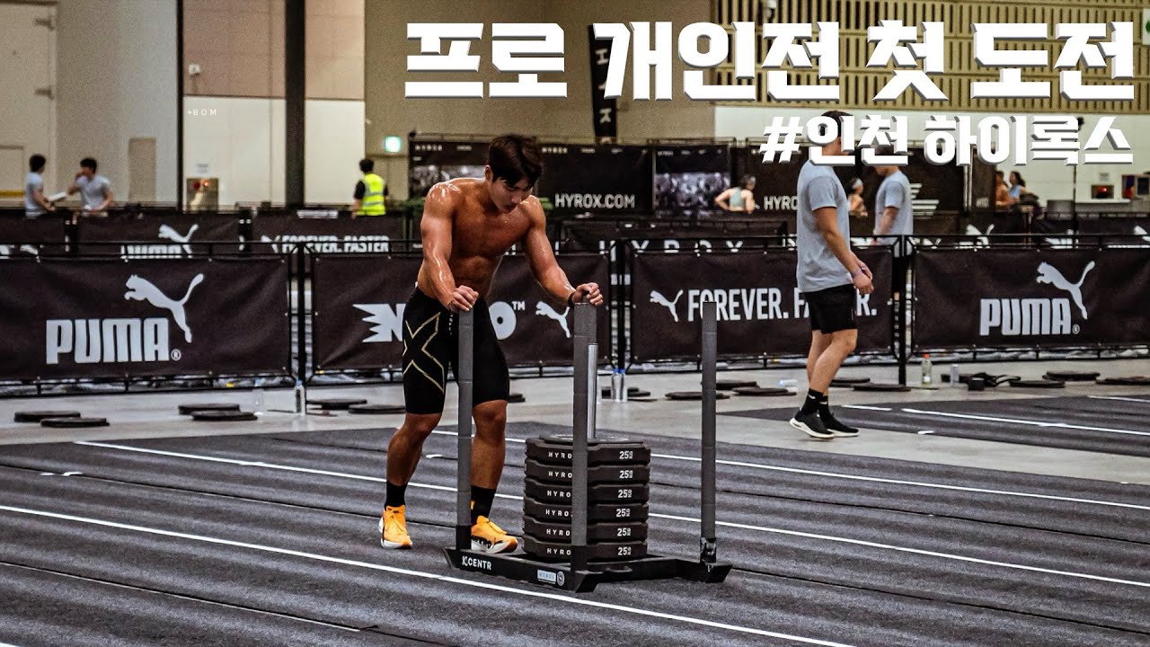 첫 싱글 프로 개인전 도전 | 인천 하이록스