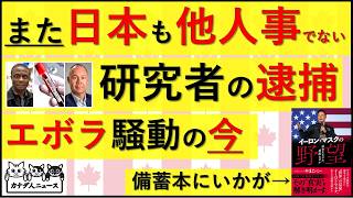 6.5 逮捕された米国トップ科学者の衝撃発言は、日本も他人事ではない　エボラ騒動の今