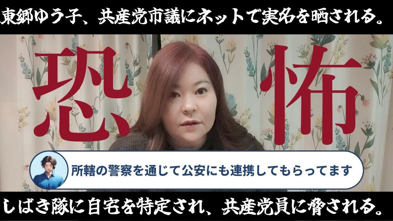 【緊急事態】しばき隊に自宅を特定され、それをネタに共産党員から脅されるの巻。
