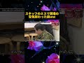 スタッフのミスで現場の空気終わった説ww #水曜日のダウンタウン