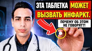 Кардиолог предупреждает: 6 препаратов, которые сильно повышают риск сердечного приступа после 60 лет
