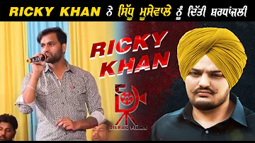 Ricky Khan Live Tribute to Sidhu Moosewala on stage | Dilbag Films | Mela Peer Abbu Traj Shah Qadri