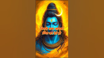 जिसके शब्द आपको स्थिर कर देते हों ! Mahadev Status ! Bholenath Status #mahadev​#shiv ​#shortfeed​