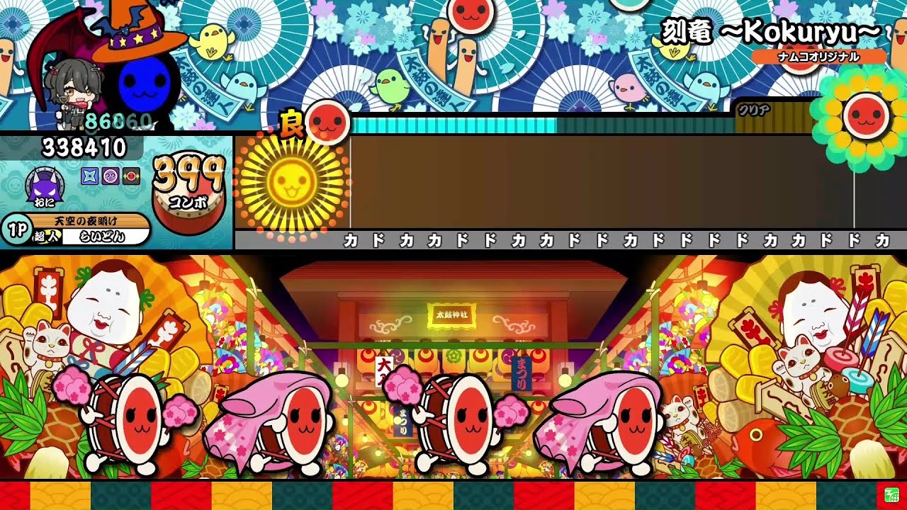 刻竜 ～Kokuryu～ (裏) ドロでたフル【キャプチャ】【太鼓の達人 ニジイロ】