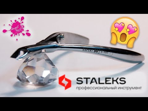 NEW Кусачки Для Кожи и Маникюра STALEX PRO / СТАЛЕКС Серия Expert 80