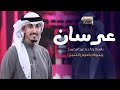 شيلة مدح وتباريك للعرسان خالد وعبدالرحمن  مبروك ياعرس الثنين فهد العيباني شيلة استقبال عرسان